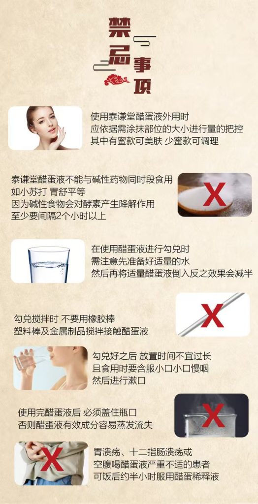 图片[20]-【宣传篇】西安泰谦堂･天然古法发酵醋蛋归元液，全家日常营养膳食补充饮品，为人类的健康而努力奋斗！-智健家
