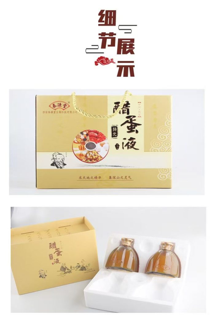 图片[22]-【宣传篇】西安泰谦堂･天然古法发酵醋蛋归元液，全家日常营养膳食补充饮品，为人类的健康而努力奋斗！-智健家