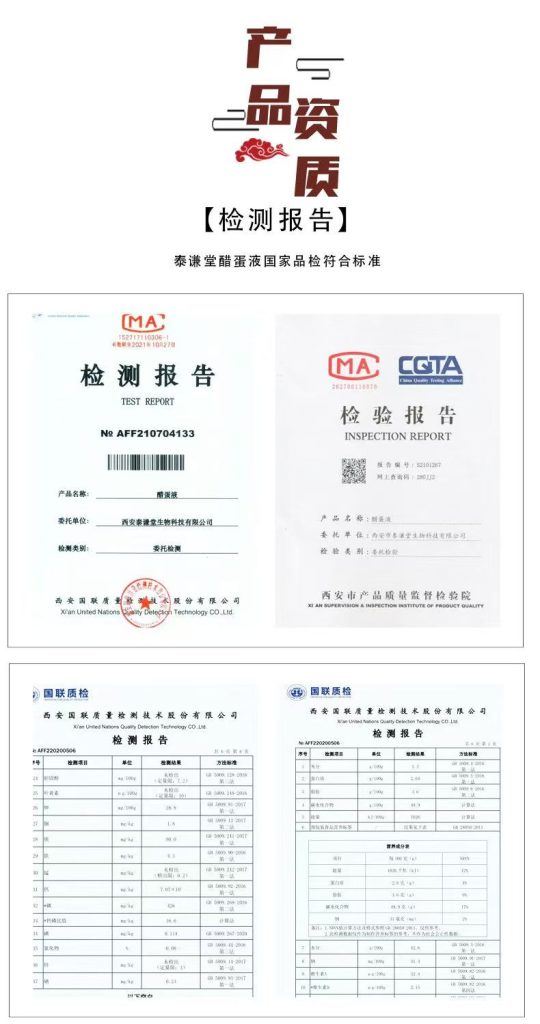图片[23]-【宣传篇】西安泰谦堂･天然古法发酵醋蛋归元液，全家日常营养膳食补充饮品，为人类的健康而努力奋斗！-智健家
