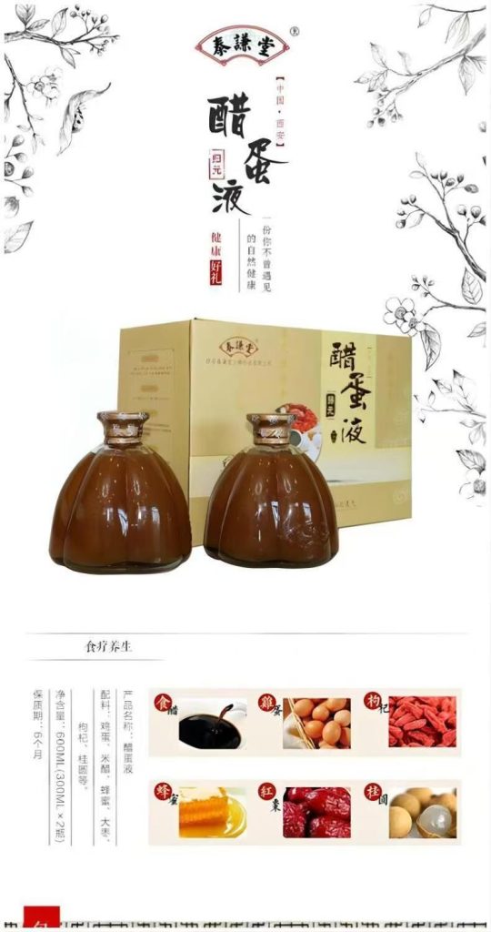 图片[28]-【宣传篇】西安泰谦堂･天然古法发酵醋蛋归元液，全家日常营养膳食补充饮品，为人类的健康而努力奋斗！-智健家