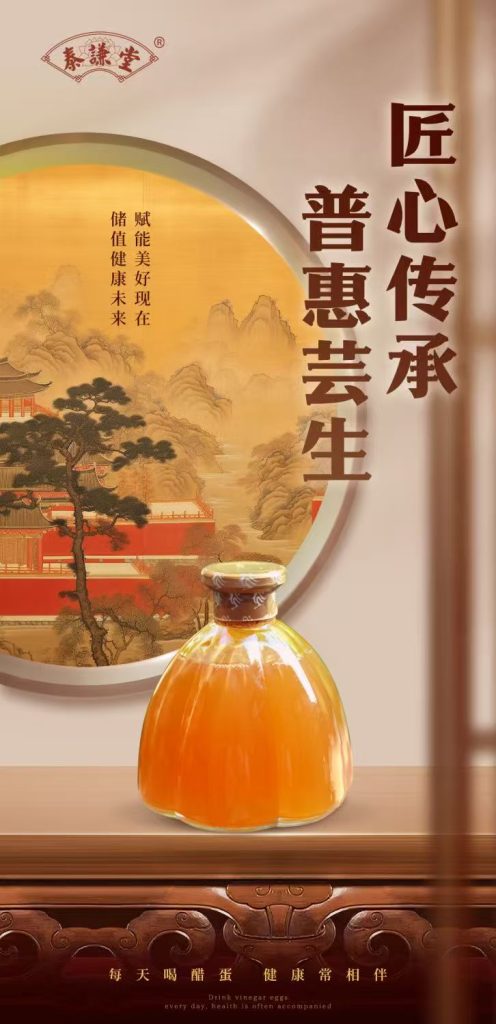 图片[12]-【宣传篇】西安泰谦堂･天然古法发酵醋蛋归元液，全家日常营养膳食补充饮品，为人类的健康而努力奋斗！-智健家