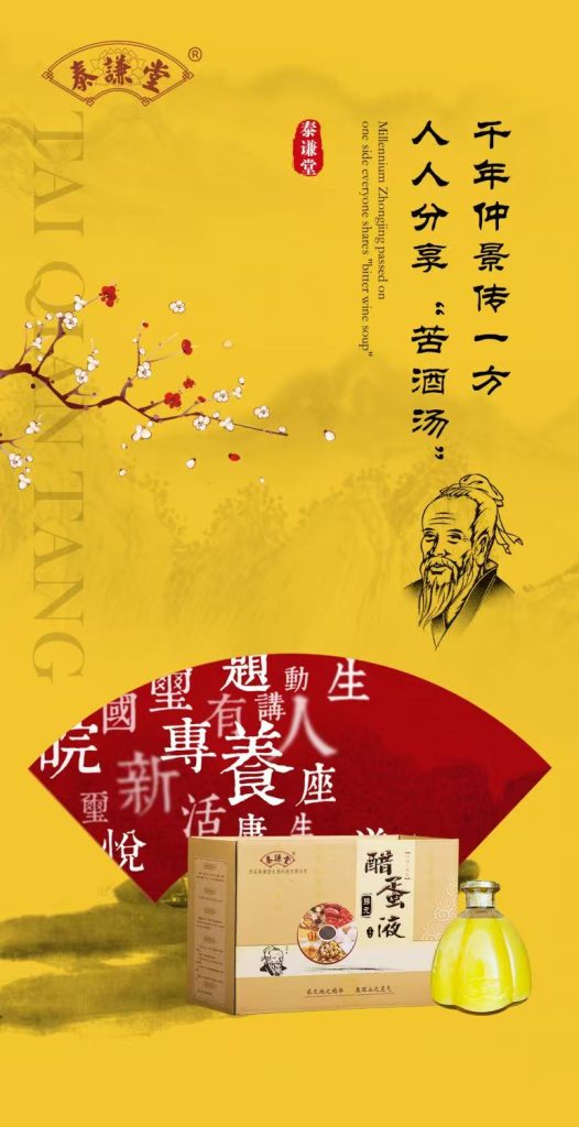 图片[13]-【宣传篇】西安泰谦堂･天然古法发酵醋蛋归元液，全家日常营养膳食补充饮品，为人类的健康而努力奋斗！-智健家
