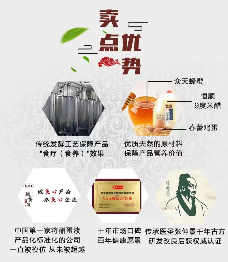 图片[17]-【宣传篇】西安泰谦堂･天然古法发酵醋蛋归元液，全家日常营养膳食补充饮品，为人类的健康而努力奋斗！-智健家