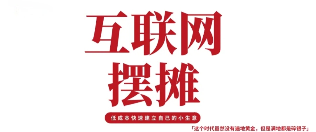 专题-互联网摆摊-智健家