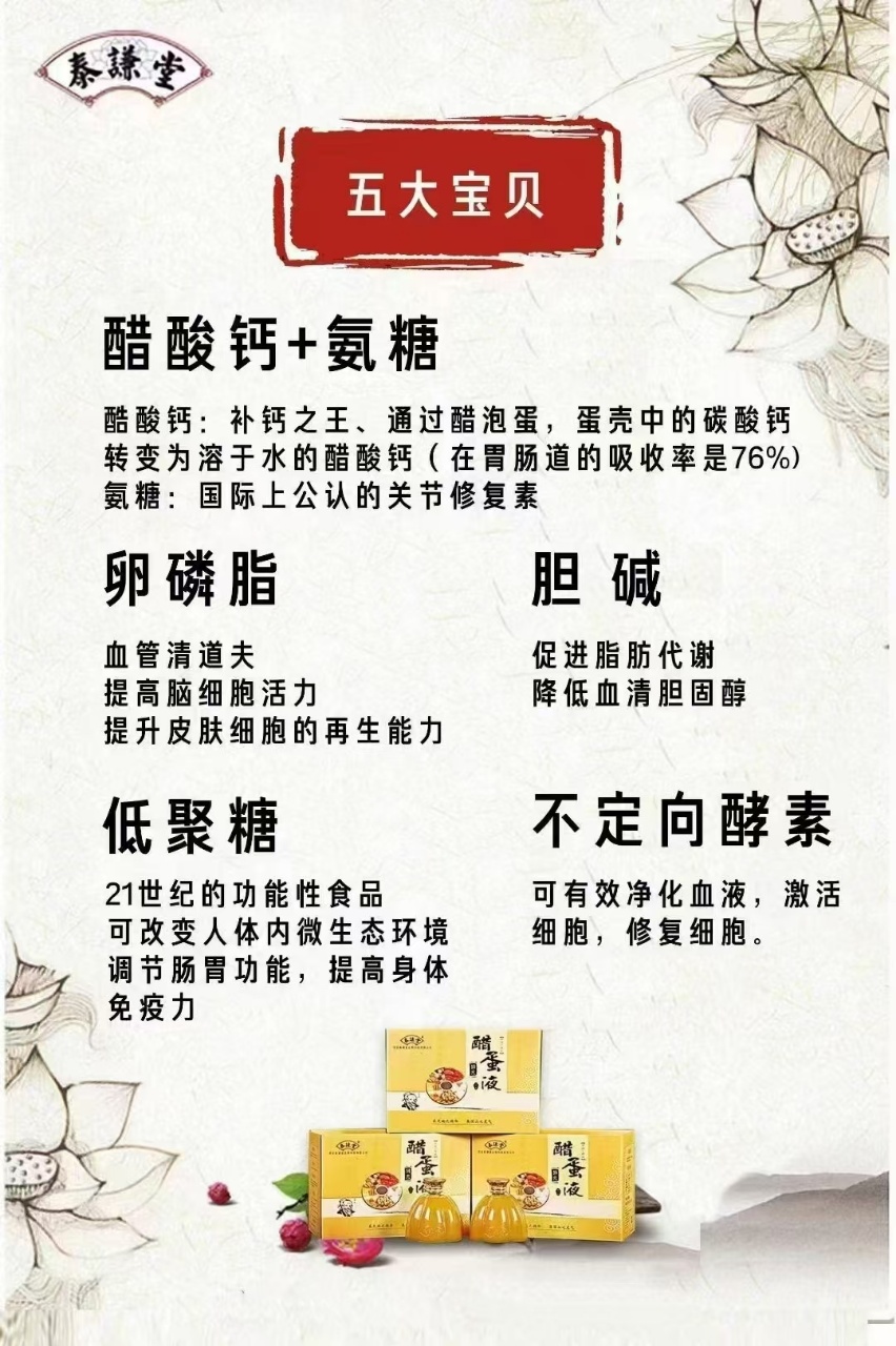 西安泰谦堂的醋蛋液效果为什么这么好?全靠里面这 5个 “宝贝”-智健家