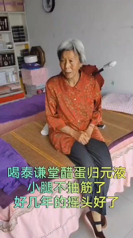 图片[1]-【视频】喝泰谦堂醋蛋归元液小腿不抽筋了，好几年的摇头也好了-醋蛋液案例交流分享圈子社区-智健家