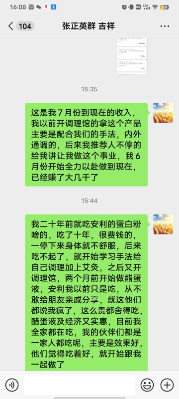 图片[1]-微信里一个好友，不认识也没见过面，每天给我私信让我做安利呢，今天也给他发点醋蛋液-醋蛋液案例交流分享圈子社区-智健家