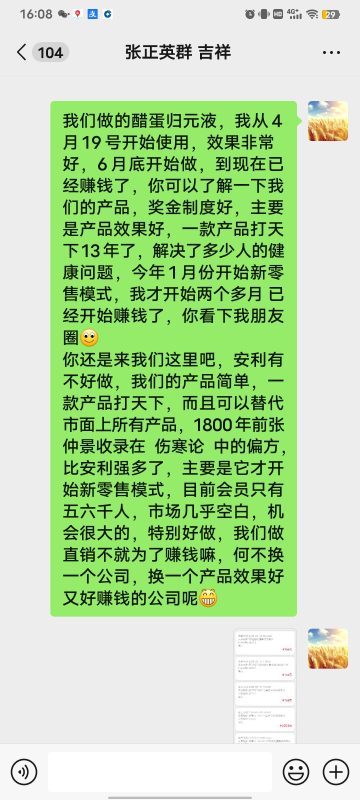 图片[3]-微信里一个好友，不认识也没见过面，每天给我私信让我做安利呢，今天也给他发点醋蛋液-醋蛋液案例交流分享圈子社区-智健家