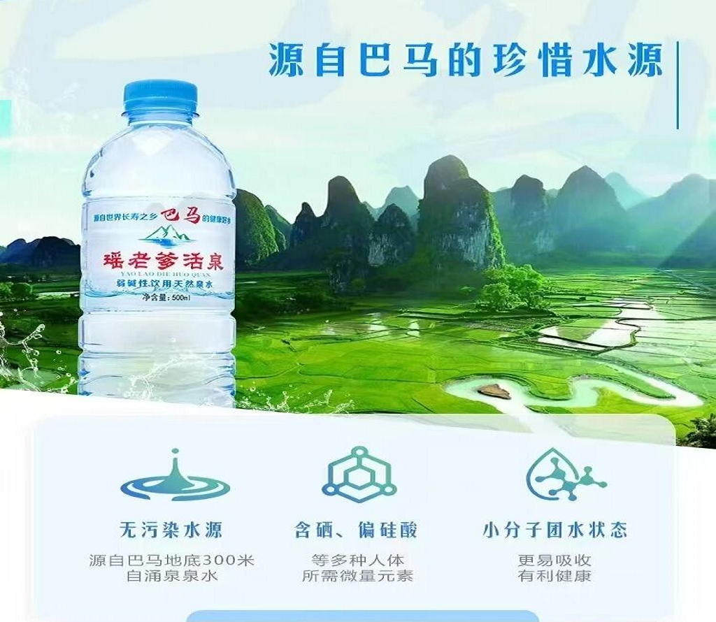 图片[2]-【宣传篇】瑶老爹活泉丨滋养生命之源——天然弱碱性小分子团活性水，由内而外喝出健康美丽，重焕年轻好状态！-智健家