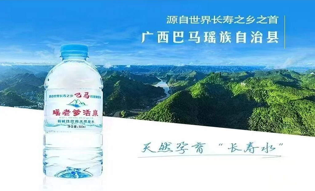 图片[4]-【宣传篇】瑶老爹活泉丨滋养生命之源——天然弱碱性小分子团活性水，由内而外喝出健康美丽，重焕年轻好状态！-智健家