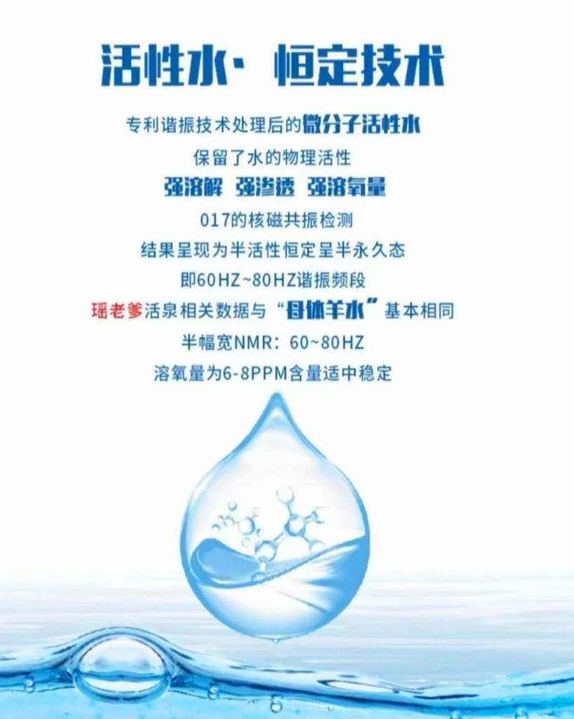 图片[10]-【宣传篇】瑶老爹活泉丨滋养生命之源——天然弱碱性小分子团活性水，由内而外喝出健康美丽，重焕年轻好状态！-智健家