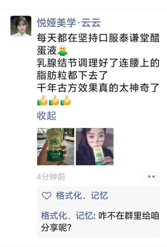 每天坚持喝泰谦堂的醋蛋液，乳腺结节调理好了，连腰上的脂肪粒都下去了-醋蛋液案例交流分享圈子社区-AI健康管理中心_智健家官网_让生活、生意、生命，三位一体！