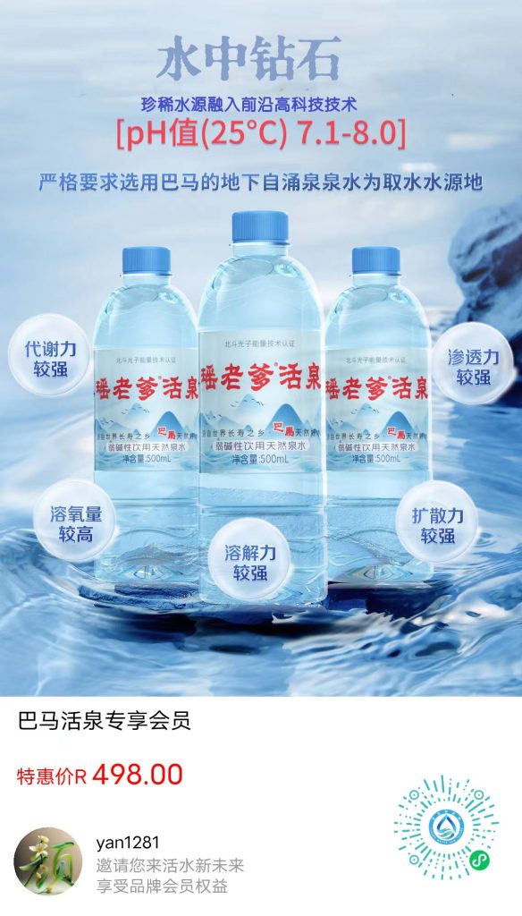 图片[12]-【宣传篇】瑶老爹活泉丨滋养生命之源——天然弱碱性小分子团活性水，由内而外喝出健康美丽，重焕年轻好状态！-智健家