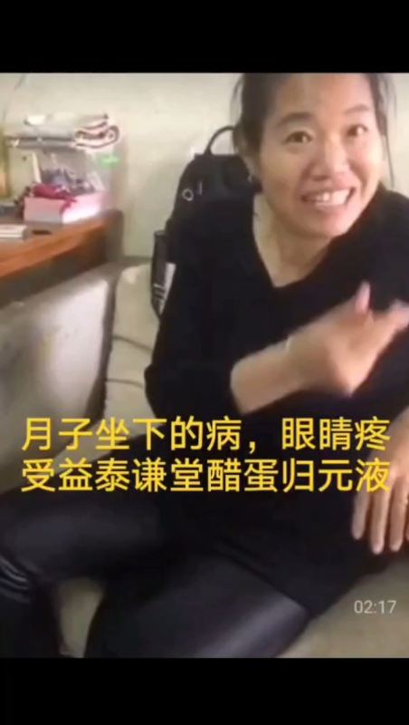 图片[1]-【视频】月子坐下的病，眼睛疼受益泰谦堂醋蛋液-醋蛋液案例交流分享圈子社区-智健家