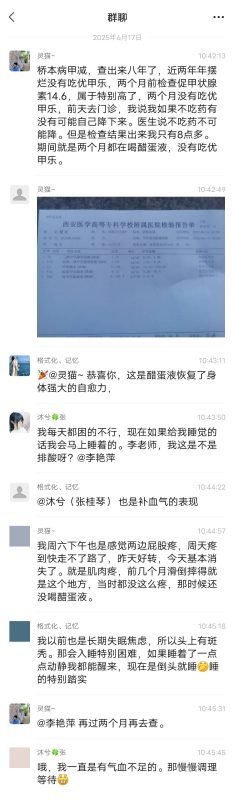 图片[1]-桥本病甲减，查出来八年了，期间就是两个月都在喝醋蛋液，没有吃优甲乐，促甲状腺素8点多。-醋蛋液案例交流分享圈子社区-智健家