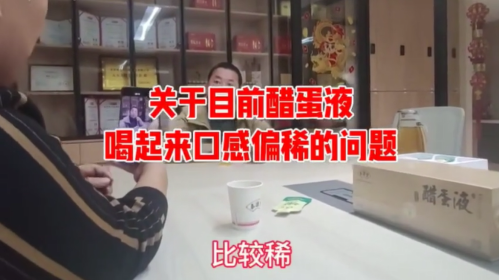 【视频】泰谦堂江华董事长讲解醋蛋液口感问题-AI健康管理中心_智健家官网_让生活、生意、生命，三位一体！