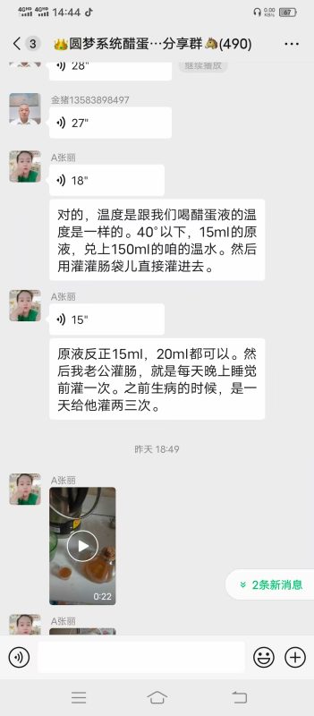 图片[1]-【音频･视频】喝醋蛋液，灌肠的外用使用方法，收藏一下-醋蛋液案例交流分享圈子社区-智健家