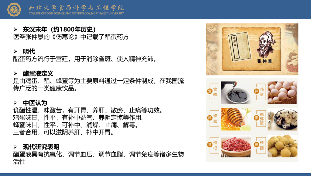 图片[2]-泰谦堂醋蛋液 营养分析和功能评估及品质控制–来自西北大学赵浩安教授-智健家
