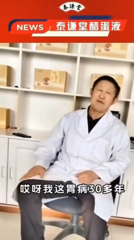 图片[1]-【视频】赵大夫胃粘膜脱落，常规医学治疗30年，不但没好，反而越来越重，最终是泰谦堂醋蛋液让他完全康复-醋蛋液案例交流分享圈子社区-智健家