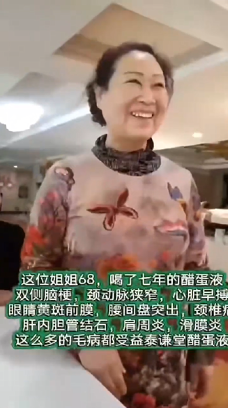 图片[1]-【视频】这位姐姐 喝了7年的醋蛋液，双侧脑梗 颈动脉狭窄 心脏早搏 眼睛黄斑前膜 腰间盘突出 颈椎病 肝内胆管结石 肩周炎 滑膜炎 这么多的毛病都受益泰谦堂醋蛋液-醋蛋液案例交流分享圈子社区-智健家