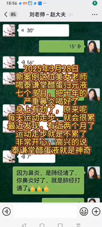 图片[1]-【视频】2025年3月28日新案例 这位美女老师喝泰谦堂醋蛋归元液7个多月，把十年的严重鼻炎喝好了，身上有劲了-醋蛋液案例交流分享圈子社区-智健家