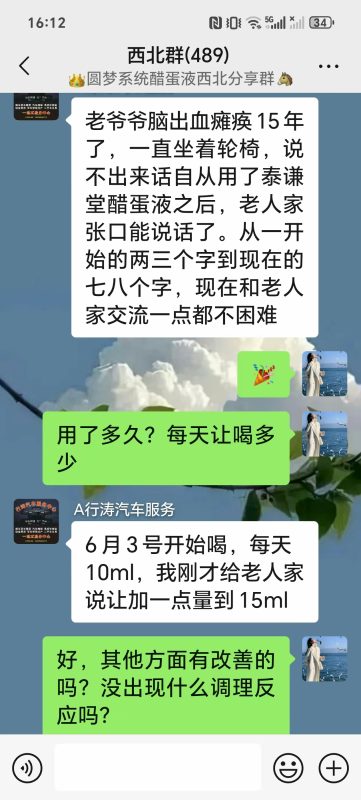图片[1]-老爷爷脑出血瘫痪15年，一直坐着轮椅，说话不利索用醋蛋液的反馈-醋蛋液案例交流分享圈子社区-智健家