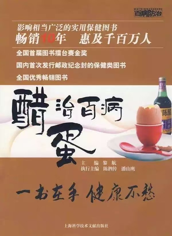 图片[3]-神奇的醋泡蛋偏方，千年传承，给无数老百姓解决了病痛，获得了健康！-AI健康管理中心_智健家官网_让生活、生意、生命，三位一体！