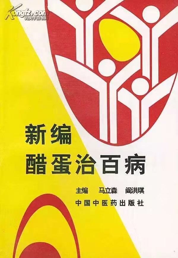 图片[4]-神奇的醋泡蛋偏方，千年传承，给无数老百姓解决了病痛，获得了健康！-AI健康管理中心_智健家官网_让生活、生意、生命，三位一体！
