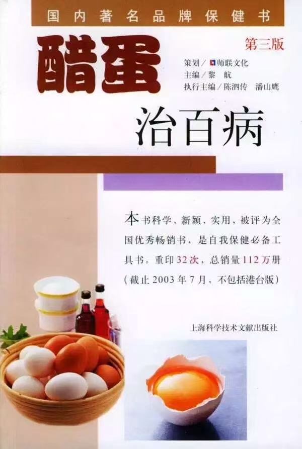 图片[5]-神奇的醋泡蛋偏方，千年传承，给无数老百姓解决了病痛，获得了健康！-AI健康管理中心_智健家官网_让生活、生意、生命，三位一体！
