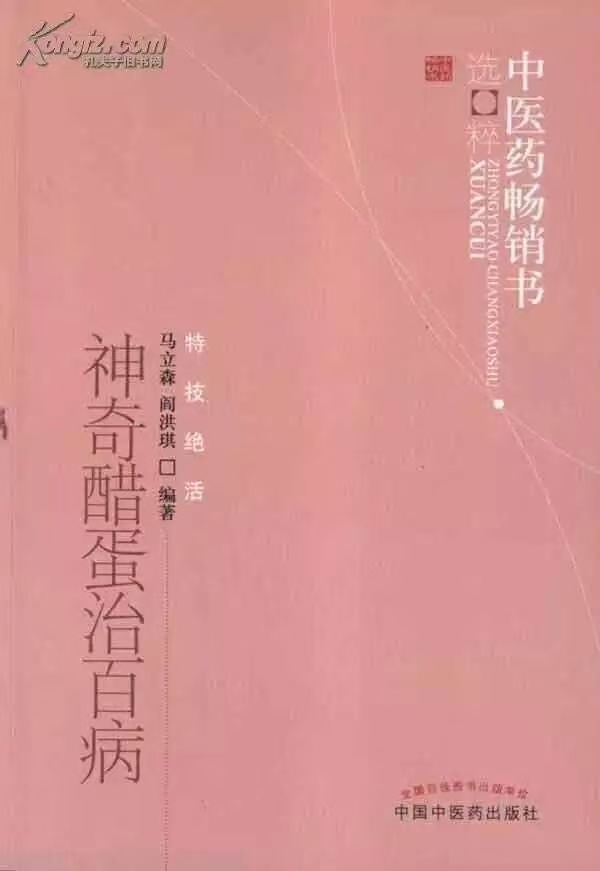 图片[6]-神奇的醋泡蛋偏方，千年传承，给无数老百姓解决了病痛，获得了健康！-AI健康管理中心_智健家官网_让生活、生意、生命，三位一体！