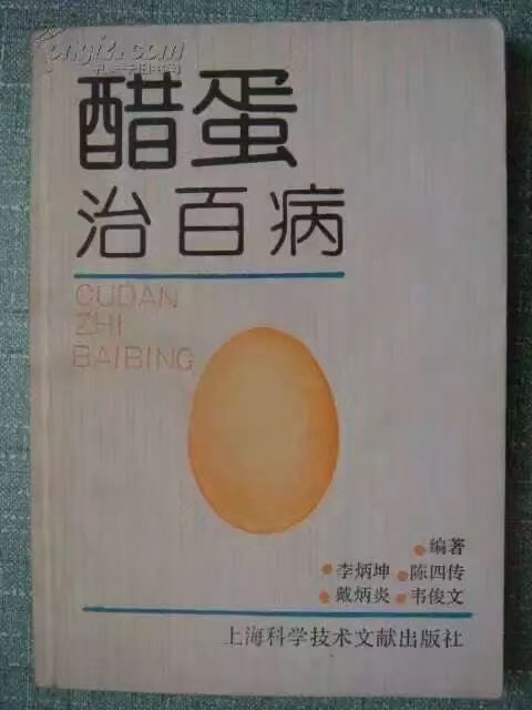 图片[1]-神奇的醋泡蛋偏方，千年传承，给无数老百姓解决了病痛，获得了健康！-AI健康管理中心_智健家官网_让生活、生意、生命，三位一体！