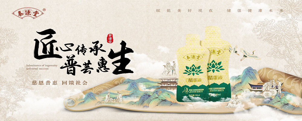 专题  醋蛋液相关资讯-AI健康管理中心_智健家官网_让生活、生意、生命，三位一体！