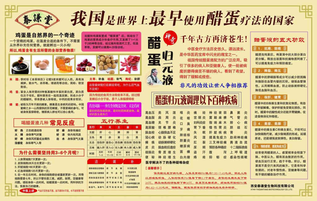 图片[2]-【宣传篇】西安泰谦堂･醋蛋归元液，为人类的健康而努力奋斗！-智健家