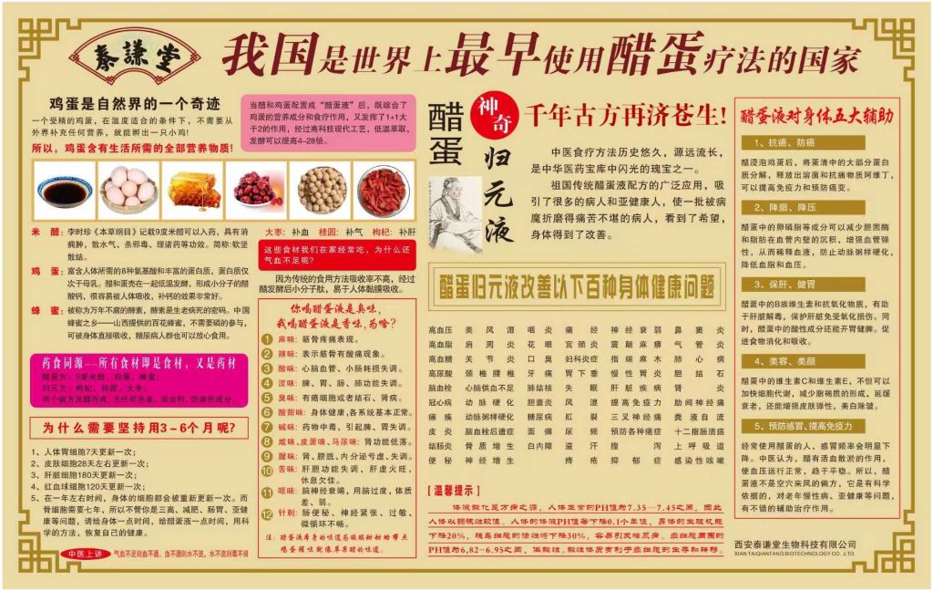 图片[2]-【宣传片】西安泰谦堂･醋蛋归元液，为人类的健康而努力奋斗！-AI健康管理中心_智健家官网_让生活、生意、生命，三位一体！