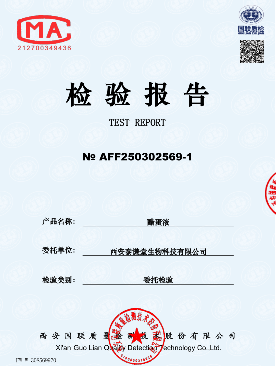 泰谦堂醋蛋液 国联检测报告-智健家