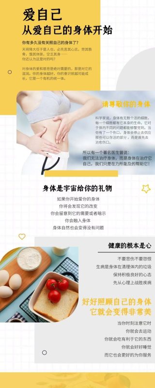 爱自己，从爱自己的身体开始！-智健家