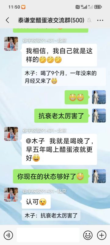 图片[2]-泰谦堂醋蛋液喝了9个月，一年没来的月经又来了-醋蛋液案例交流分享圈子社区-智健家