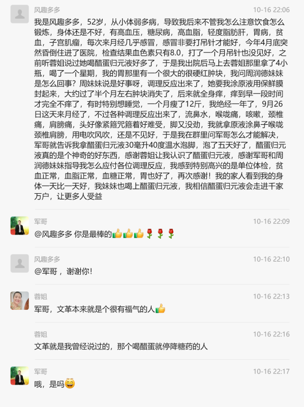 图片[1]-52岁，从小体弱多病，三高人群，自从喝了泰谦堂醋蛋液身体一天比一天好-醋蛋液案例交流分享圈子社区-智健家