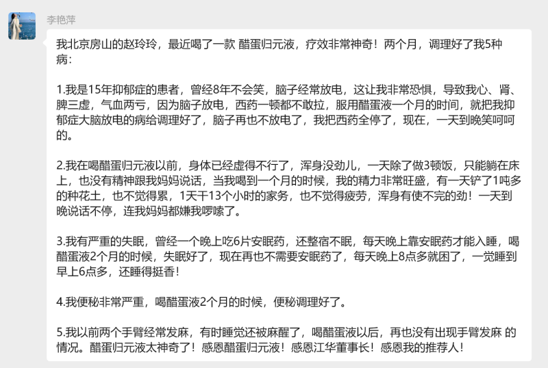 图片[1]-我北京房山的赵玲玲，最近喝了一款泰谦堂醋蛋归元液，非常神奇！两个月调理好了我5种病-醋蛋液案例交流分享圈子社区-智健家