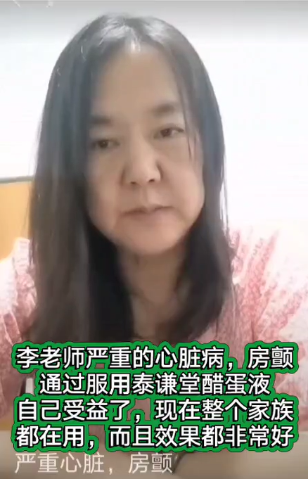图片[1]-【视频】李老师严重的心脏病 房颤，通过泰谦堂醋蛋归元液自己受益了，现在整个家族都在用，而且效果都非常的好-醋蛋液案例交流分享圈子社区-智健家