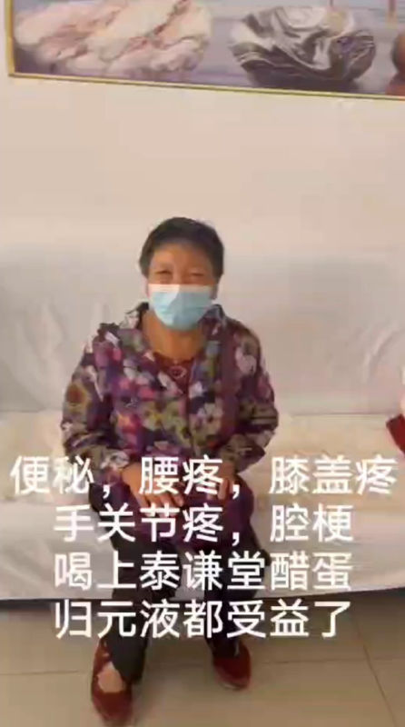 图片[1]-【视频】便秘 腰疼 膝盖疼 手关节疼 腔梗 喝上泰谦堂醋蛋归元液都受益了-醋蛋液案例交流分享圈子社区-智健家