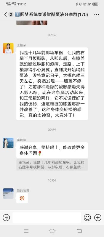 图片[1]-最新案例！十几年的车祸导致右腿半月板撕裂，喝了醋蛋液3天左右，发现膝盖不疼了-醋蛋液案例交流分享圈子社区-智健家