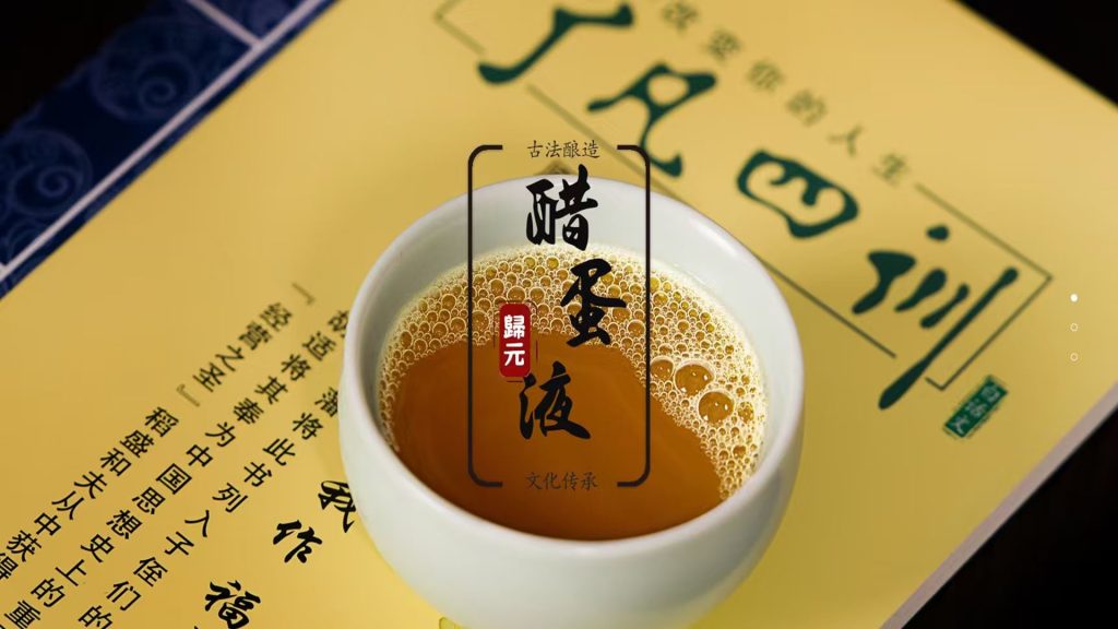 图片[3]-【宣传篇】西安泰谦堂･天然古法发酵醋蛋归元液，全家日常营养膳食补充饮品，为人类的健康而努力奋斗！-智健家