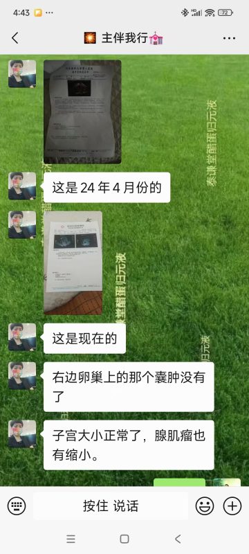 图片[3]-最新案例：醋蛋液连喝再外用，右侧卵巢囊肿没有了，腺肌瘤变小了-醋蛋液案例交流分享圈子社区-智健家