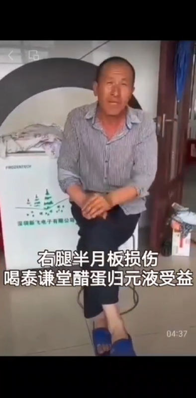图片[1]-【视频】右腿半月板损伤，喝泰谦堂醋蛋归元液受益者-醋蛋液案例交流分享圈子社区-智健家