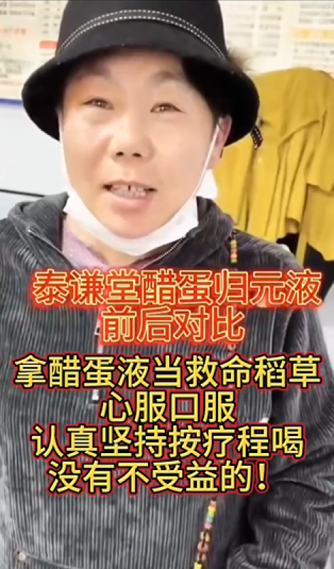 图片[1]-【视频】泰谦堂醋蛋归元液前后对比，拿醋蛋液当救命稻草，心服口服，认真坚持按疗程喝，没有不受益的！-醋蛋液案例交流分享圈子社区-智健家