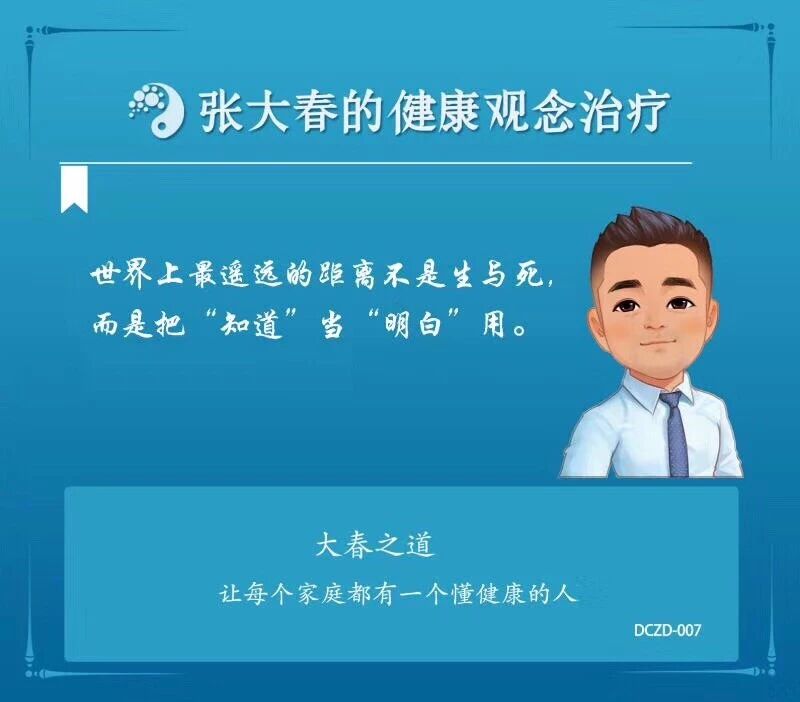 图片[1]-张大春健康观念治疗经典金句（一定要收藏好）-智健家