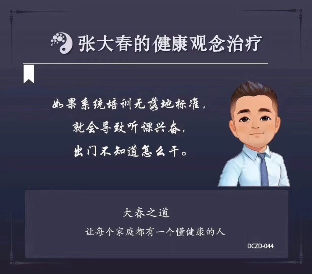 图片[2]-张大春健康观念治疗经典金句（一定要收藏好）-智健家