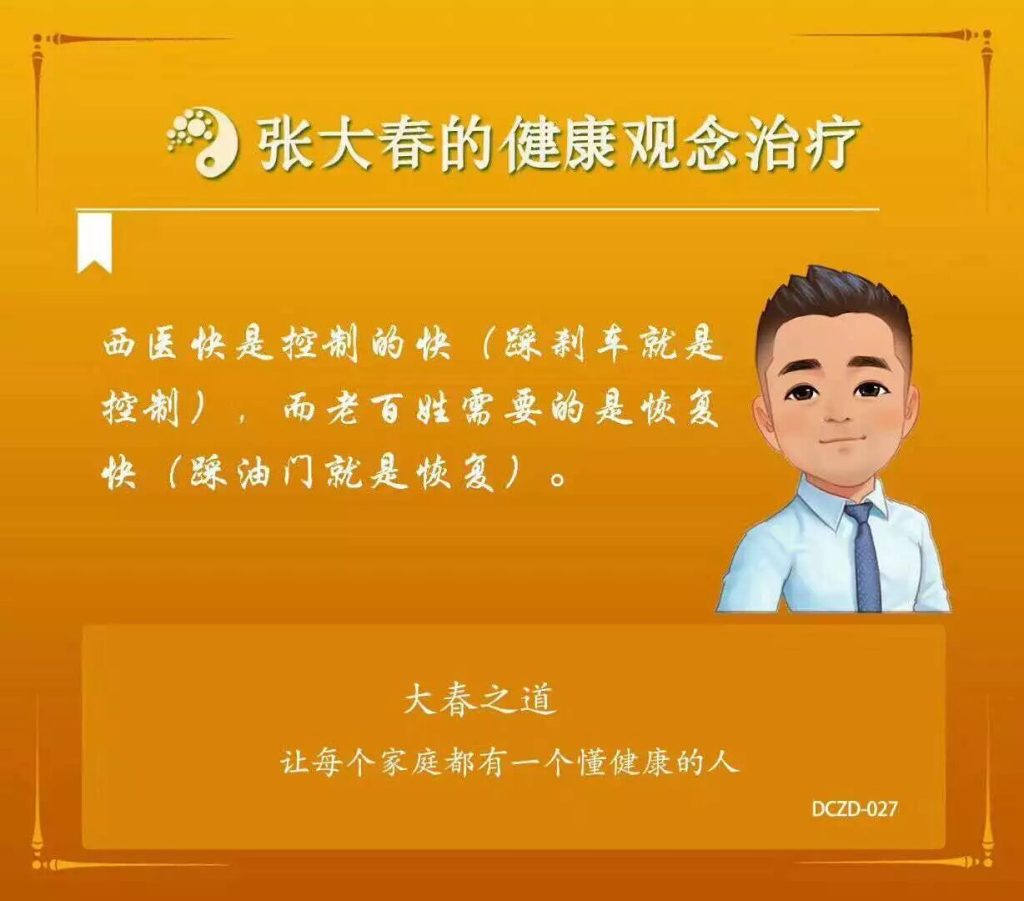 图片[3]-张大春健康观念治疗经典金句（一定要收藏好）-智健家