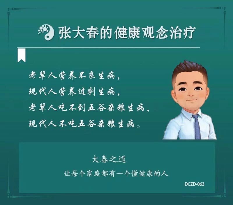 图片[4]-张大春健康观念治疗经典金句（一定要收藏好）-智健家